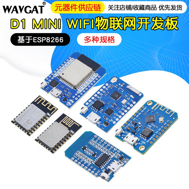 D1迷你版PRO升级版NodeMcu Lua WIFI基于ESP8266开发板MINI学习板
