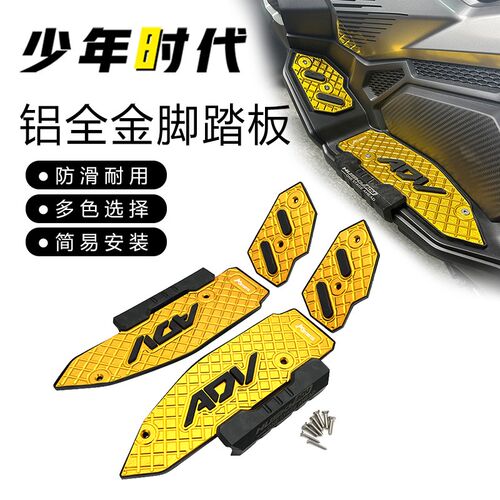 适用三阳SYM 哈士奇 HUSKY ADV150脚踏板改装配件铝合金防滑脚垫
