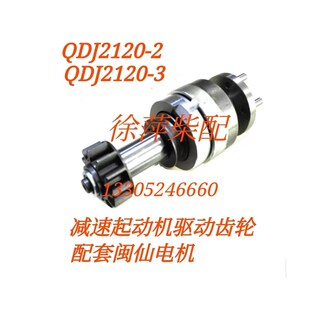 QDJ2120 2潍坊6160起动机8170马达离合器总成81702500004马达齿轮