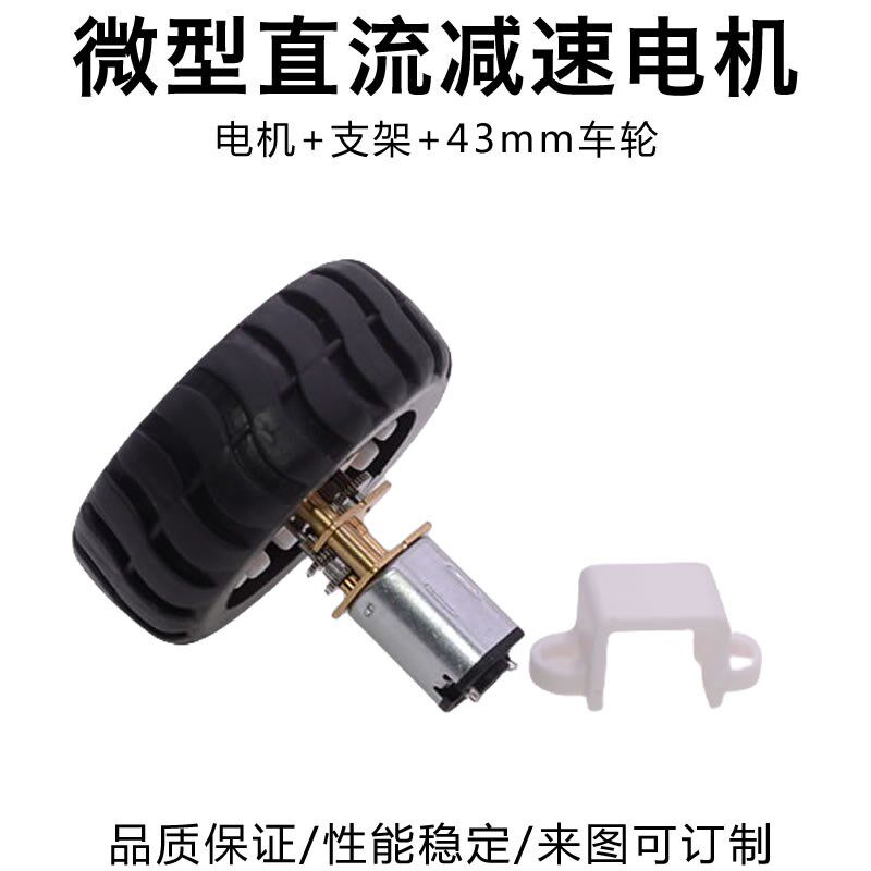 N20减速电机套装 电机+车轮+固定座支架 智能车机器人配件3V6V12V