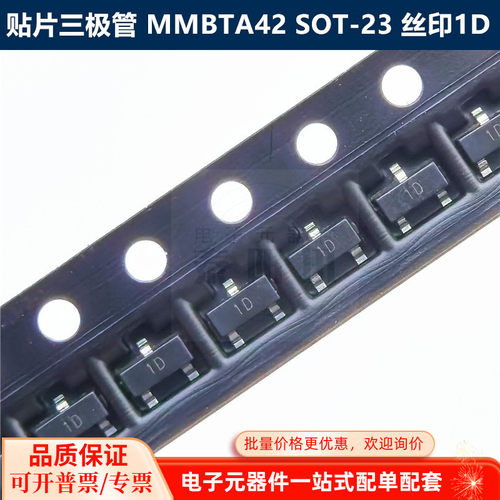 MMBTA42 SOT-23 印字1D A42 贴片PNP三极管晶体管 工厂直销泰阳讯