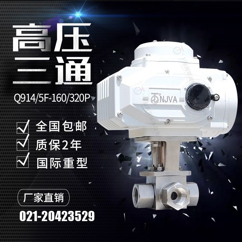 电动球阀高压三通调节二通KHB3K液压石油天然气切换换向阀门32Mpa