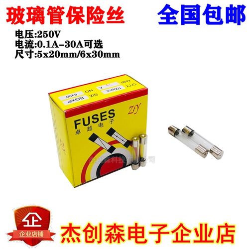 玻璃管保险丝5x20/6x30车载记录仪车充保险管家用电器电源熔断器