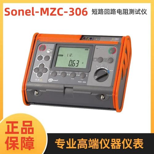 波兰SONEL S.A.(索耐)MZC-306  短路回路电阻测试仪