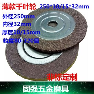 超薄卡盘叶轮 32cm 薄千叶轮非标定做 超薄千叶轮250