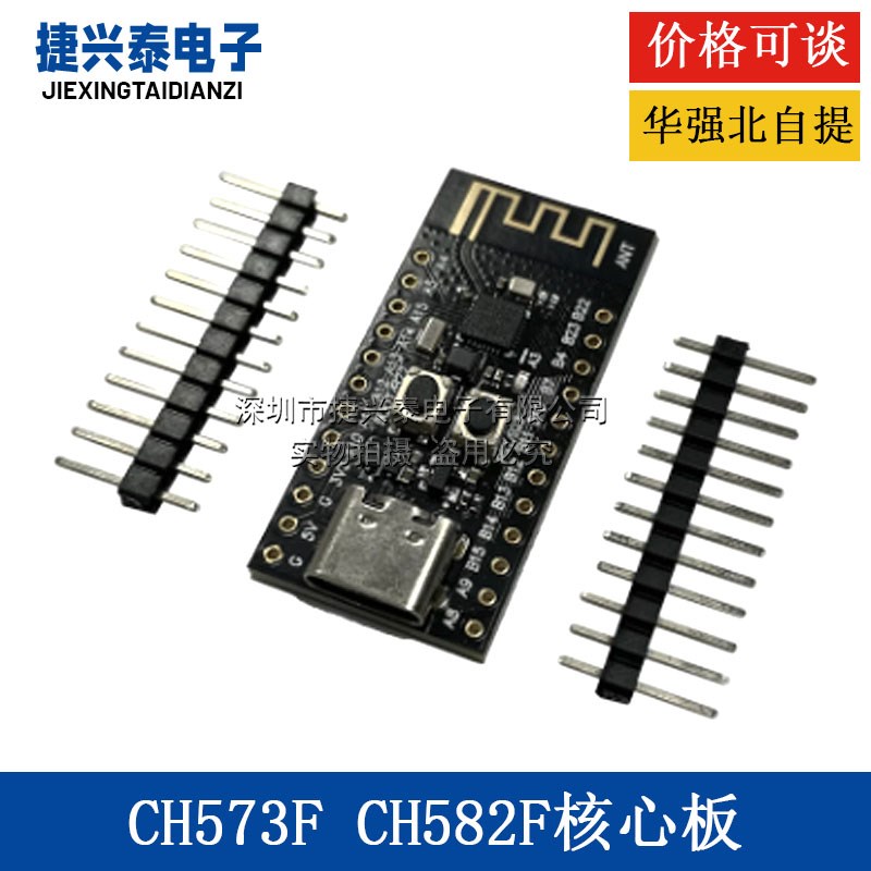 CH573F CH582F核心板 WCH BLE 4.2 5.0 蓝牙开发板 RISC-V