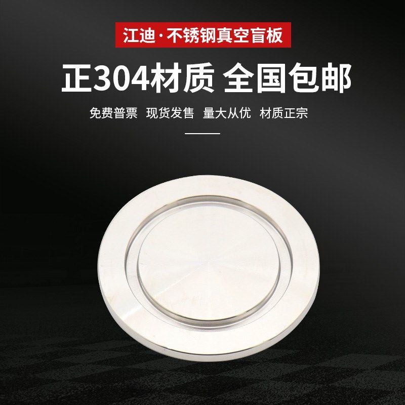 304不锈钢KF真空盲板 负压快装盲板 真空堵头 堵片KF10 16 25 40