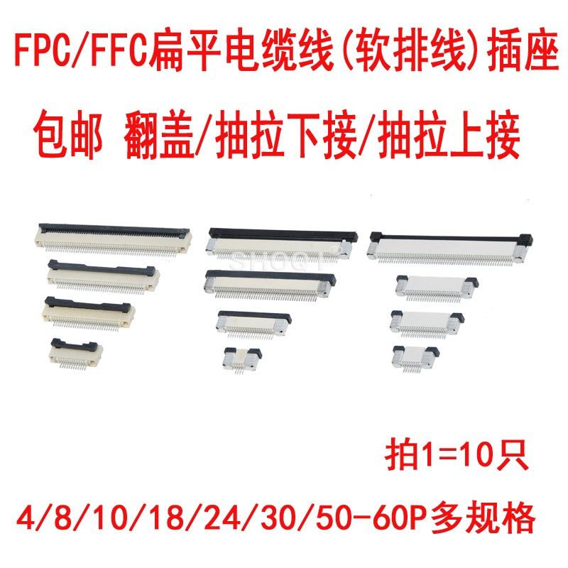 1.0mm FFC/FPC接头连接器插座 上接下接翻盖4/8/10//20/32/34/40P