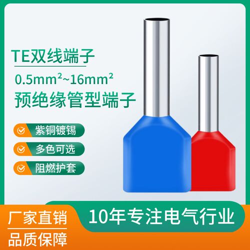 双线预绝缘管型端子TE0508/7508/1008/2508/4012针型冷压接线端头