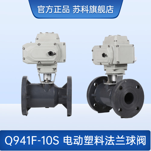 UPVC塑料电动法兰球阀化工污水环保耐腐酸碱防腐防爆调节阀门pph