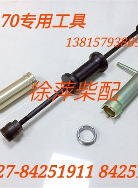 170Z.28.40A潍坊6170喷油器水套拆卸工具WHM6160油嘴压帽拆装工具