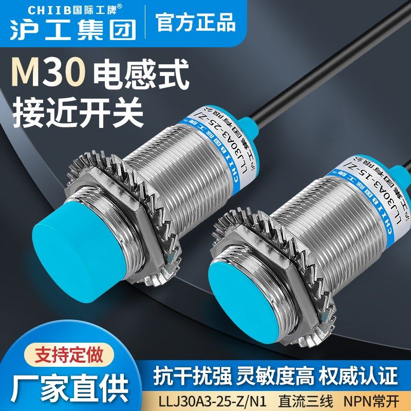 沪工远距离电感式接近开 关LLJ30A3-20(25)-Z/N1-N2-P1-P2直