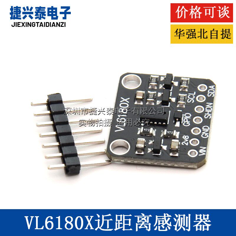 VL6180X 近距离感测器 光学测距 环境光线传感器 手势识别开发板