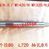 端面轴承 全顺 螺钉 MA1320H主轴轴瓦 止退环 上海机床厂MA1420H