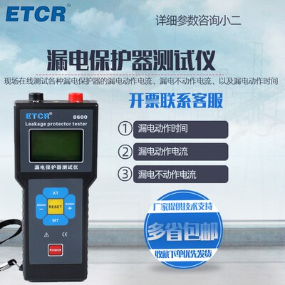 漏电保护器测试仪ETCR8600/B漏电开关测试仪 剩余电流动作和时间