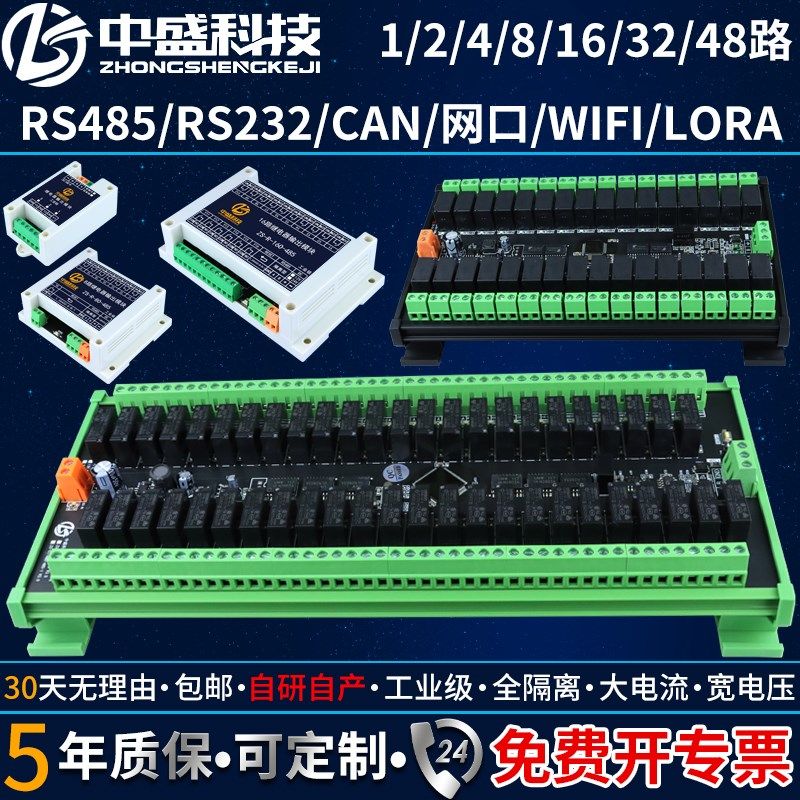 继电器输出模块 IO扩展 控制板 485 232 CAN WIFI  网口 MODBUS