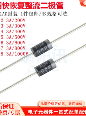 直插超快恢复整流二极管HER302 303 304 305 306 307 308 DO-201