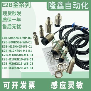 接近开关E2B-M12KN08/KS04-WZ-C1/M18KN10 KN16/S08KS02-WP-C1