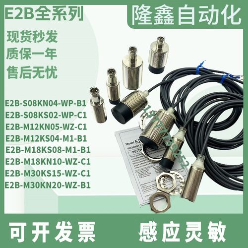 接近开关E2B-M12KN08/KS04-WZ-C1/M18KN10 KN16/S08KS02-WP-C1