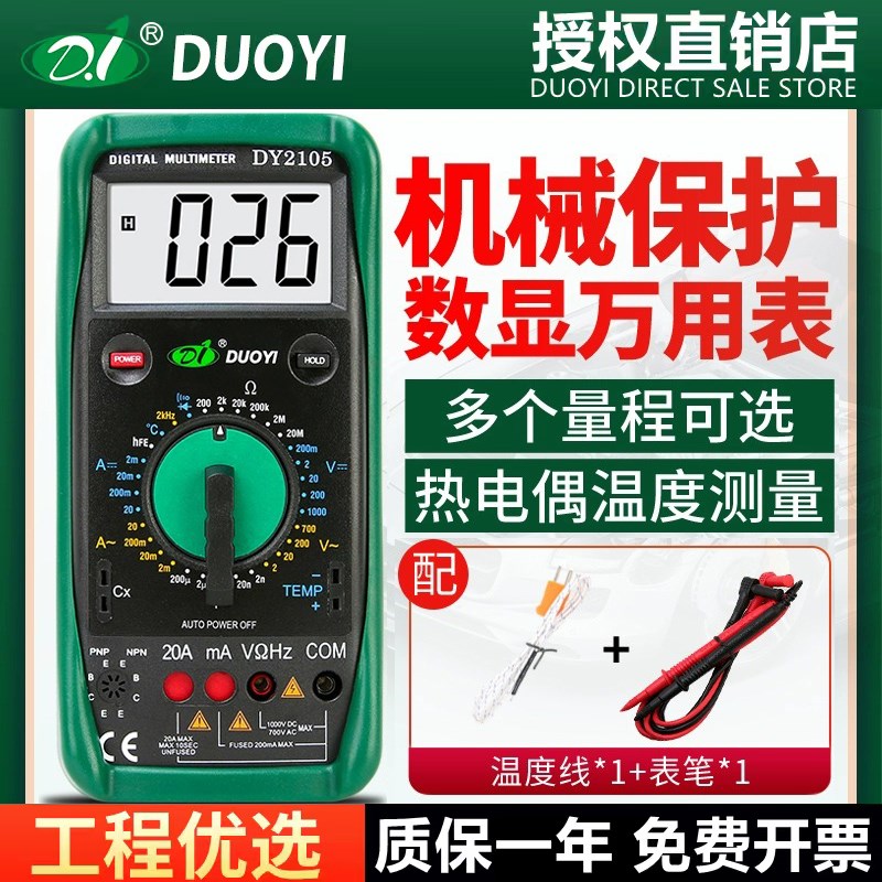 多一万用表DY2101交直流电压电流电容电阻测试电工数字防烧万能表
