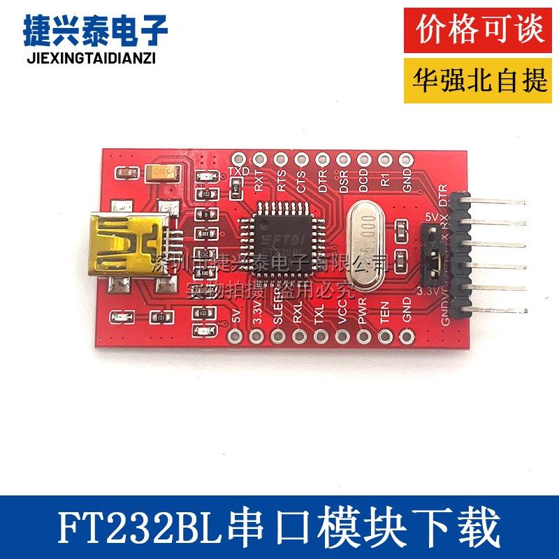 FT232BL模块 USB转串口 USB转TTL 刷机线 线 FT232工业级 MINI接
