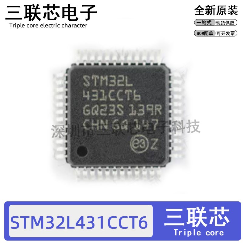 全新原装STM32L431CCT6 QFP-48 ARM Cortex-M4 32位微控制器-MCU