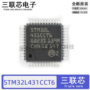 ARM Cortex 全新原装 32位微控制器 QFP MCU STM32L431CCT6