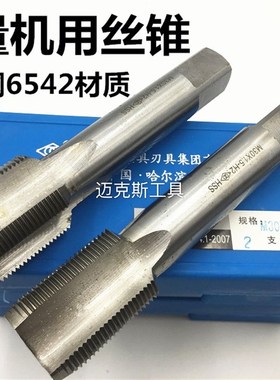 哈尔滨机用丝锥M31M32M33M34M35M36M37X3*2x1.5*1.25*1*0.75丝攻