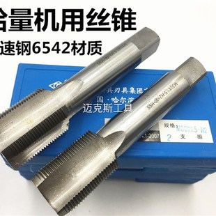 1.25 0.75丝攻 2x1.5 哈尔滨机用丝锥M31M32M33M34M35M36M37X3