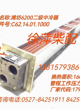C62.14.01.1000重庆CW6200空气冷却器潍坊6200二级中冷器KL16空冷