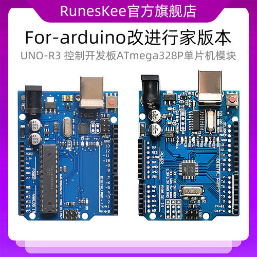 For-UNO-R3改进行家版本UNO-R3 控制开发板ATmega328P单片机模块
