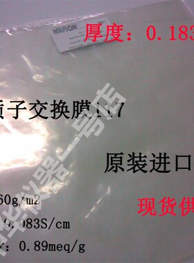 杜邦质子交换膜N117 全氟磺酸离子膜 Nafion(大小10*10cm 含票