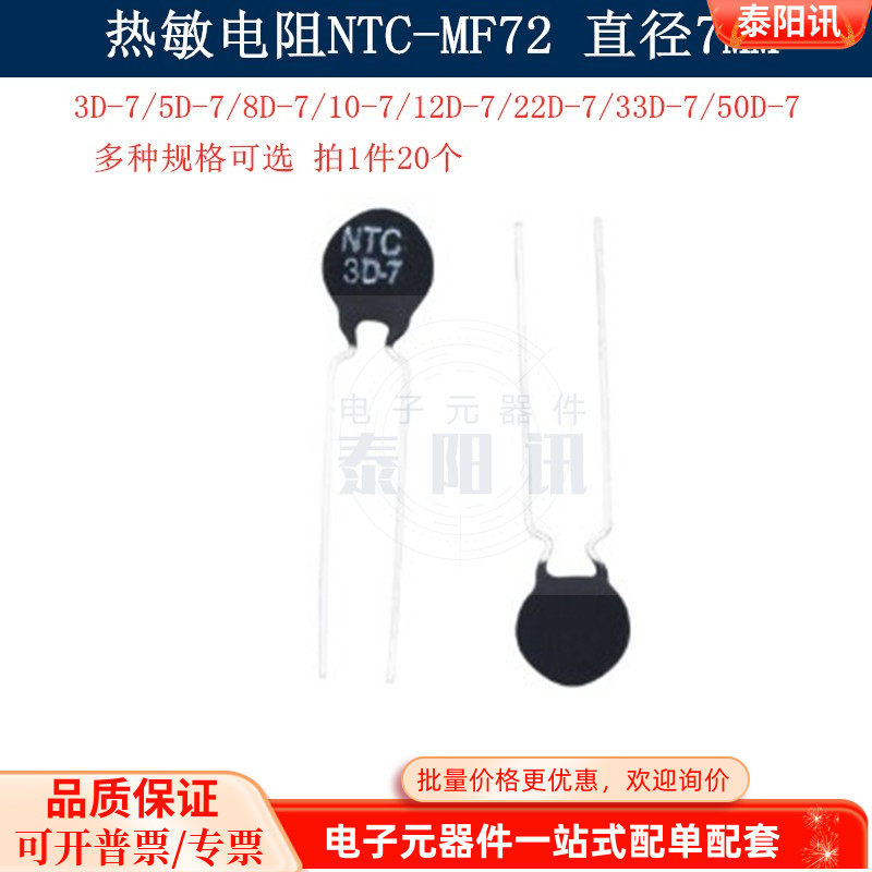 NTC直径7MM MF72黑色热敏电阻 3D/5D/8D/10D/12D/16/22/33/50D-7