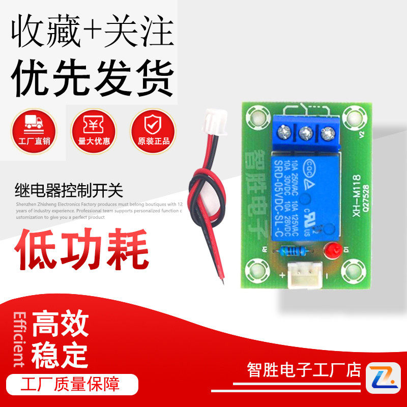 XH-M118 继电器模块 5V 12V 24V供电 输出1路 常开常闭10A 送线