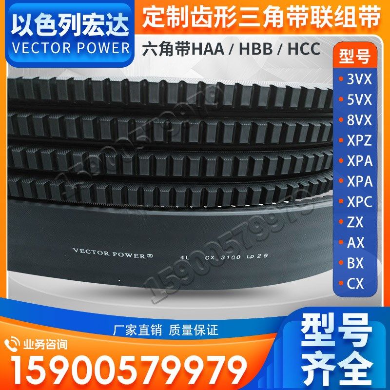 以色列宏达VECTOR POWER齿形联组三角带3VX 5VX 8VX