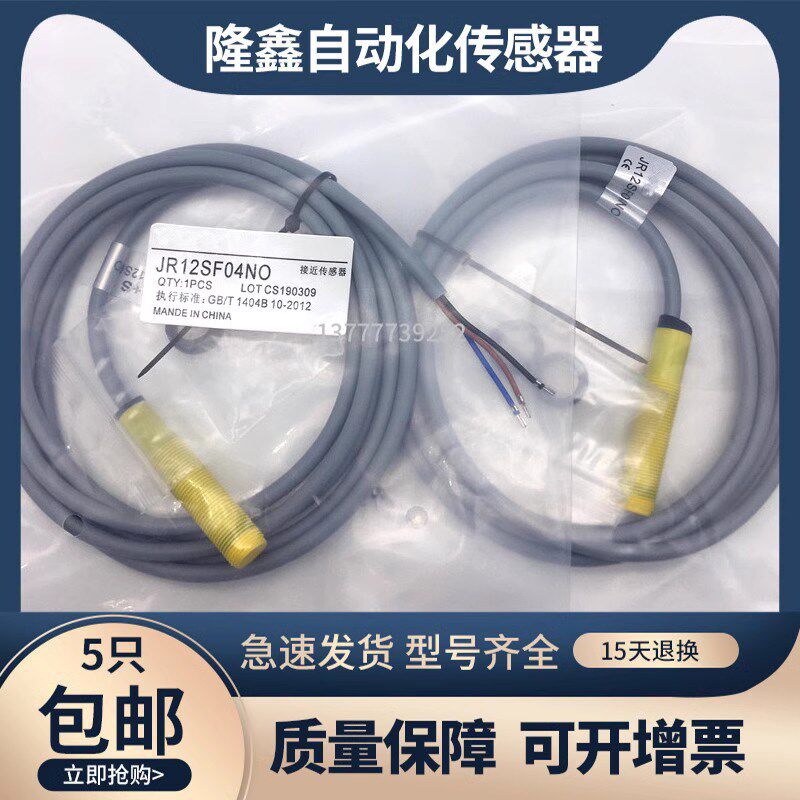 全新接近开关电感式JR12SF04NO直流三线NPN常开黄色塑料管传感器