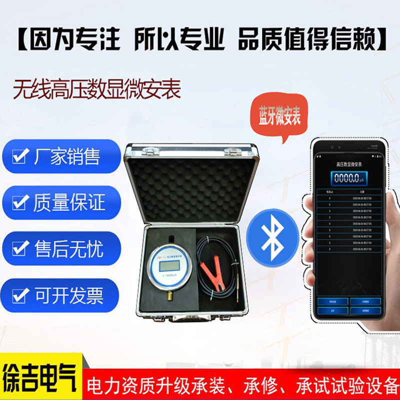 无线高压数显微安表 SWB-IV蓝牙直流微安表 直流高压发生器微安表