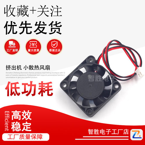 3D打印机 Makerbot 配件 挤出机 小散热风扇 12V 4010 体积40*40