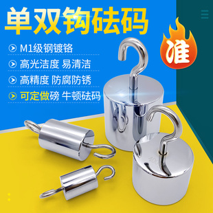M1单钩砝码双钩2kg带钩砝码5kg吊钩挂钩砝码1kg口罩测试1.5kg10N