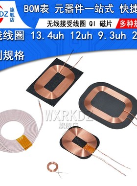 QI无线充充电 无线充电接收铜线圈 隔磁片12uh 9.3/13.4/14/20uh