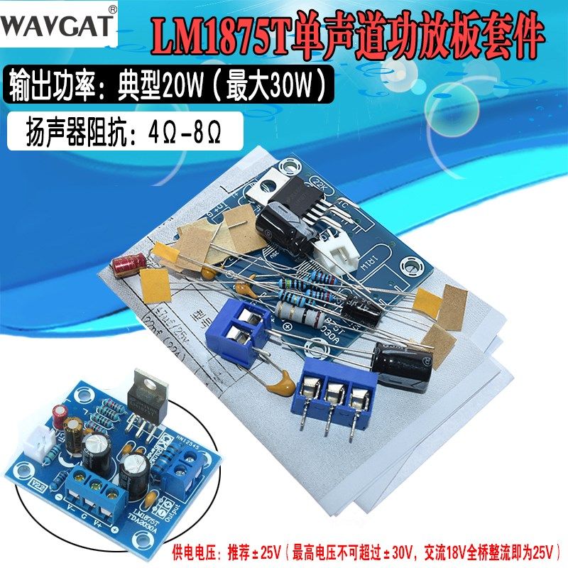 DIY套件LM1875T单声道发烧级功放板 音箱功放机 PCB制作 组装