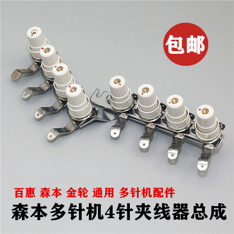 夹线器 森本1404P夹线器总成 多针机夹线器4针线夹森本百惠金轮用