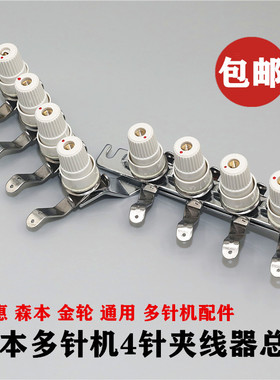 夹线器 森本1404P夹线器总成 多针机夹线器4针线夹森本百惠金轮用