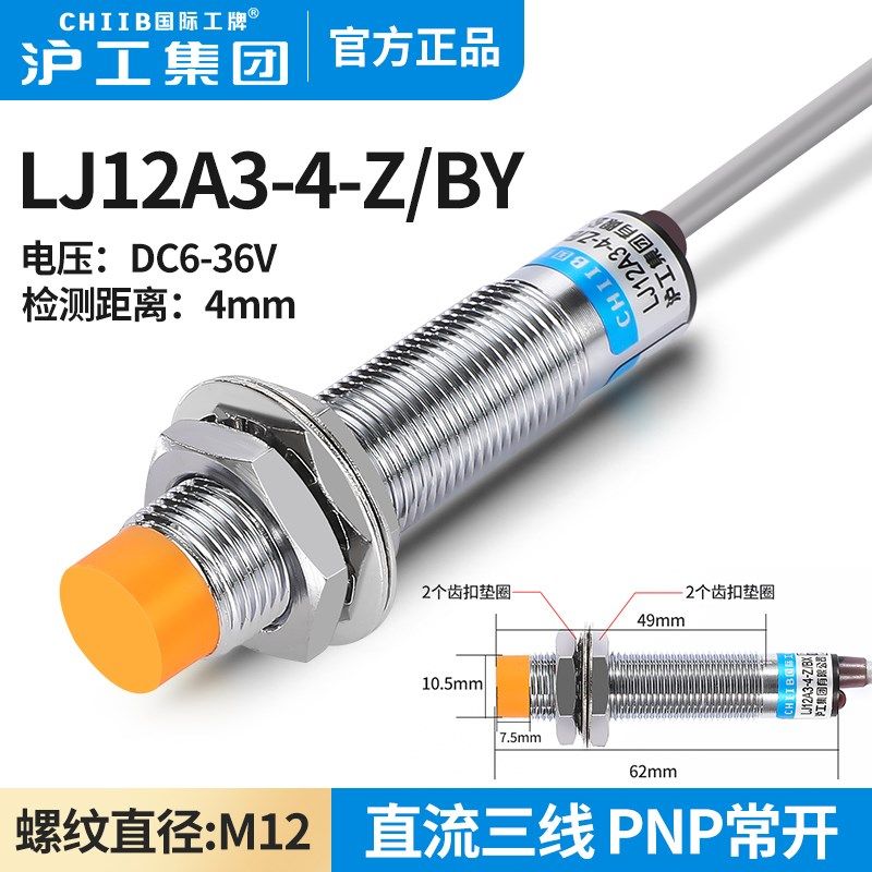 沪工电感式接近开关LJ12A3-4-Z/BY金属传感器m12直流PNP三线常开