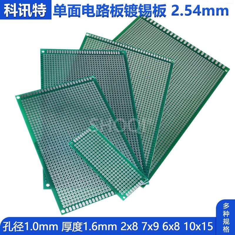 pcb万能板单面电路板 2.54mm镀锡洞洞板线路实验设计焊接板面包板