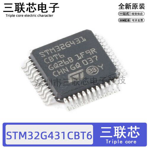全新原装STM32G431CBT6 QFP-48 ARM Cortex-M4 32位微控制器-MCU