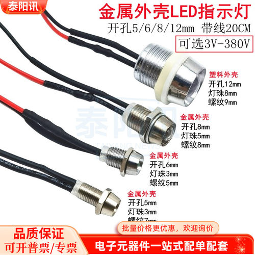 金属开孔5/6/8/12mmLED电源信号指示灯3V51230220V380V超高亮灯珠