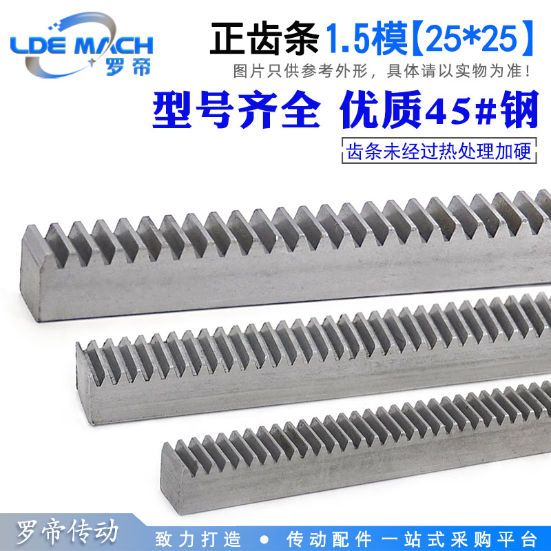 正齿条1.5模1.5M25*25*1000直齿条齿轮 长1米/条未经过热处理加硬