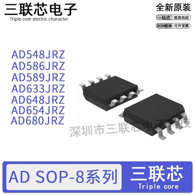 全新原装AD548 586 589 633 648 654 680 JRZ JR J SOP--8 放大器