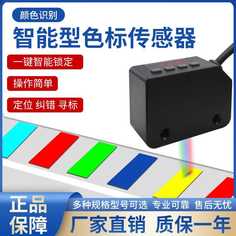 色标光电开关颜色识别传感器智能标签纠偏分色定位感应器替LX-101
